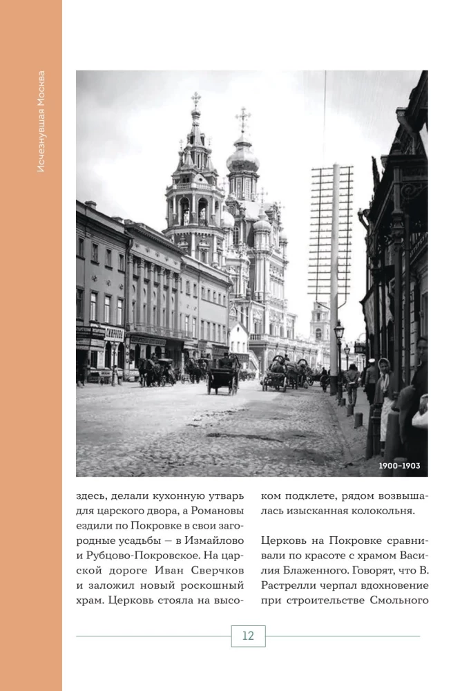 Исчезнувшая Москва. Памятники столицы, которых больше нет